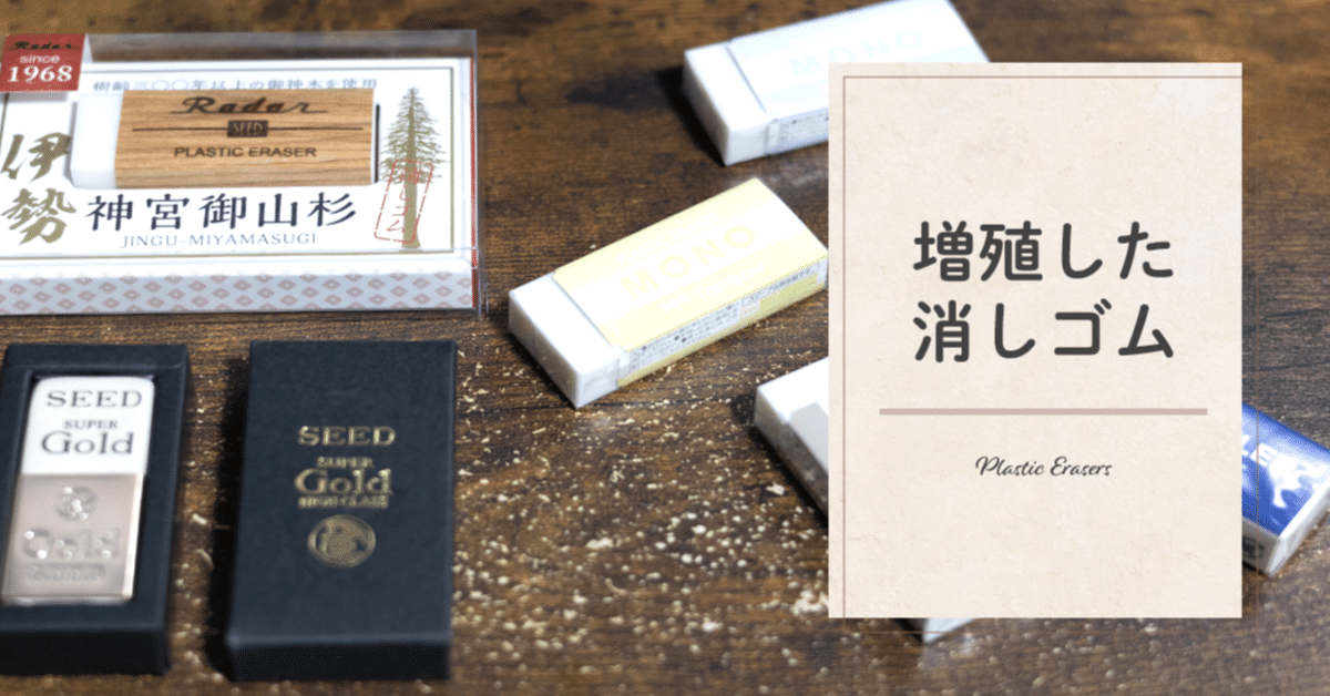 合格祈願行きます？樹齢300年以上の伊勢神宮御神木の消しゴム「Rader（