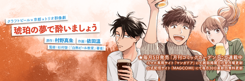 漫画 琥珀の夢で酔いましょう 連載情報 村野真朱 Note 漫画 琥珀の夢で酔いましょう 連載情報 村野真朱 Note