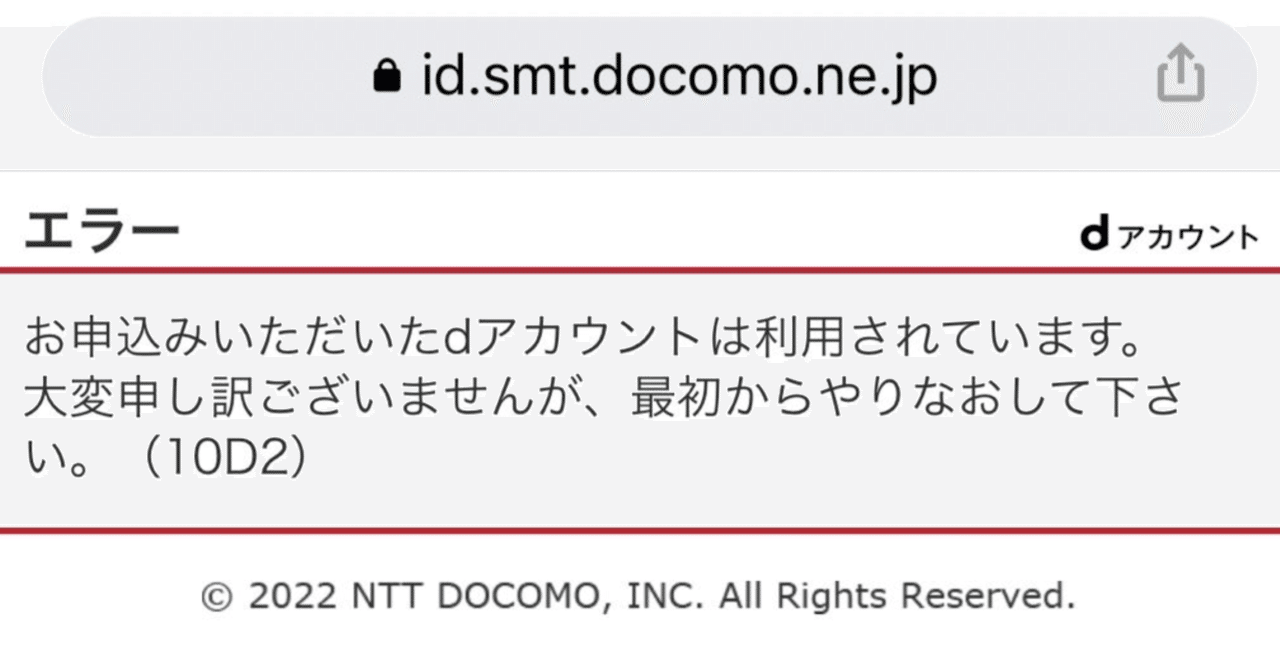 dアカウントの魔境をみた｜白井暁彦 aka しらいはかせ