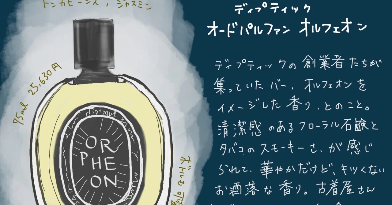 diptyque ソリッドパヒューム オルフェオン 練り香水 ユニ diptyque ソリッドパヒューム オルフェオン 練り香水 ユニ