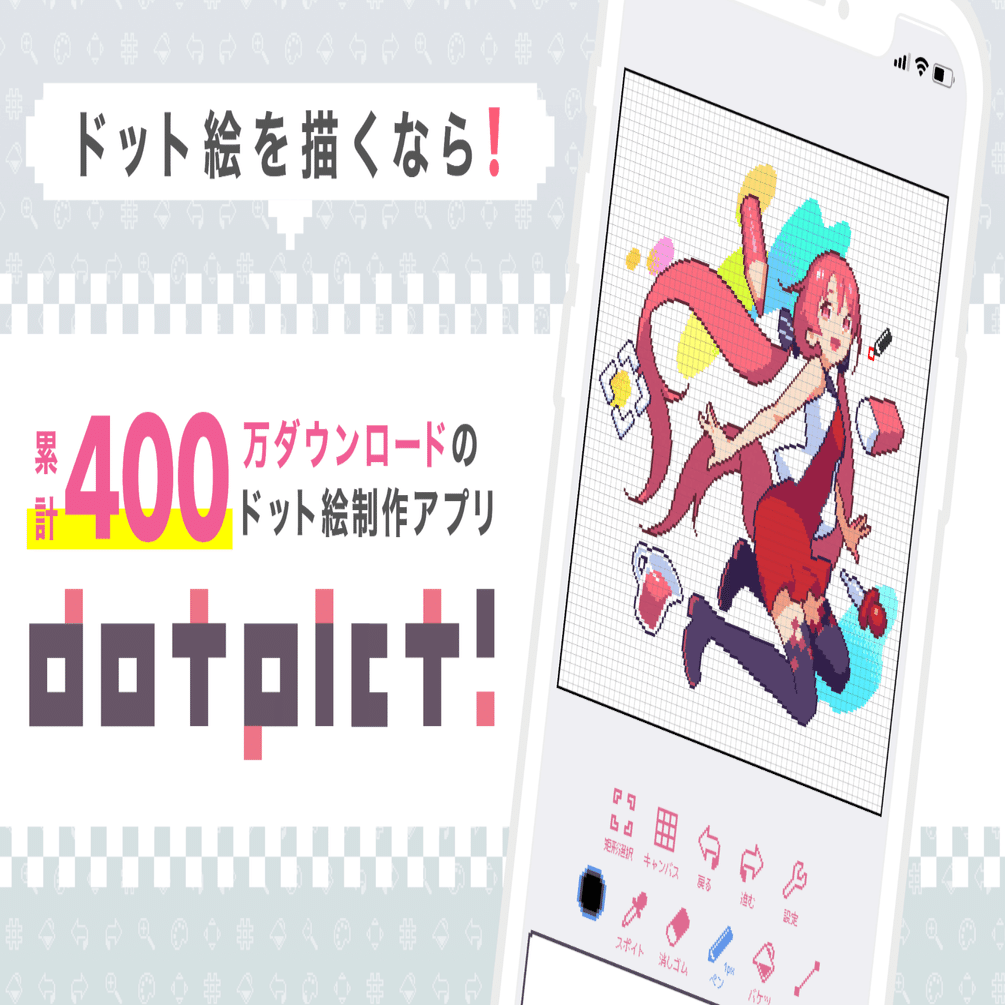 Dotpictの歴史 スマホでドット絵描くならdotpictがオススメ Masaki Mitsuyama ちょこめろん Note