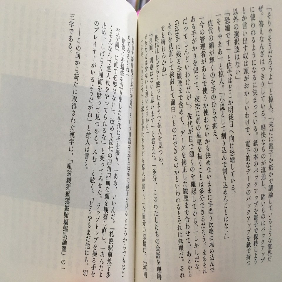 プロローグ 円城塔 棚橋弘季 Hiroki Tanahashi Note