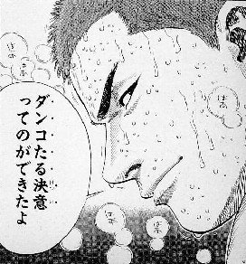 ダンコたる決意 桜木花道 スラムダンク まるさん 起業後援家 Note