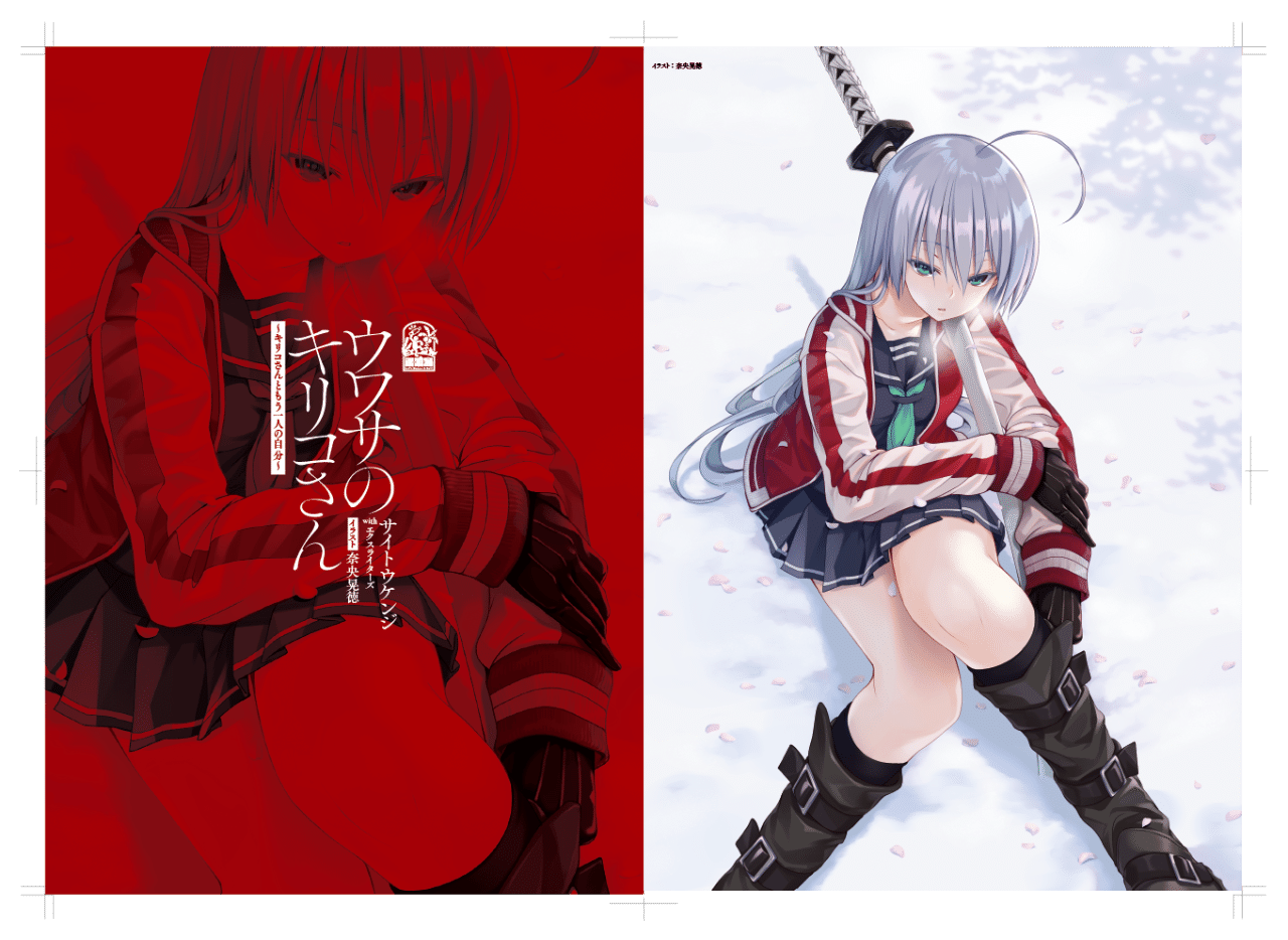 同人 ウワサのキリコさん あとがき サイトウケンジ Note