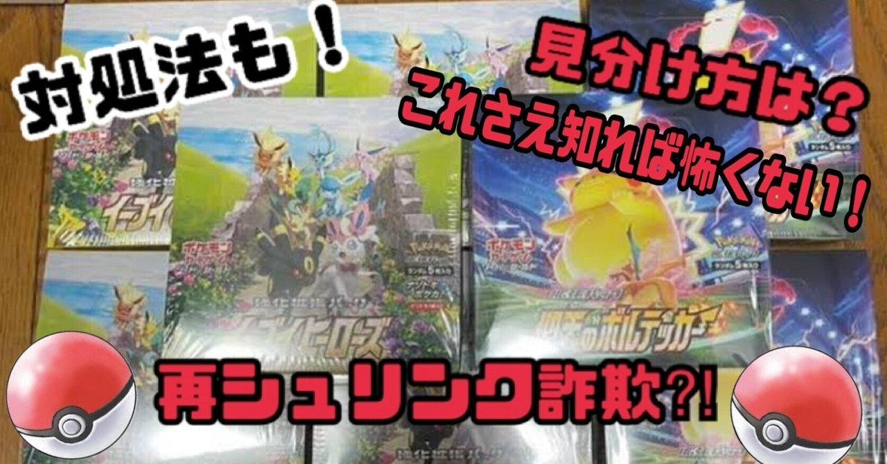 ポケモンカード』騙されないで！シュリンク詐欺、サーチ済み⁈フリマ