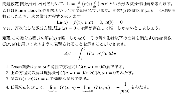 Green関数の入門的な話｜Takayuki Uchiba