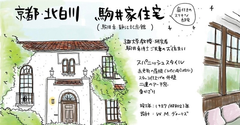 駒井家住宅 の新着タグ記事一覧 Note つくる つながる とどける