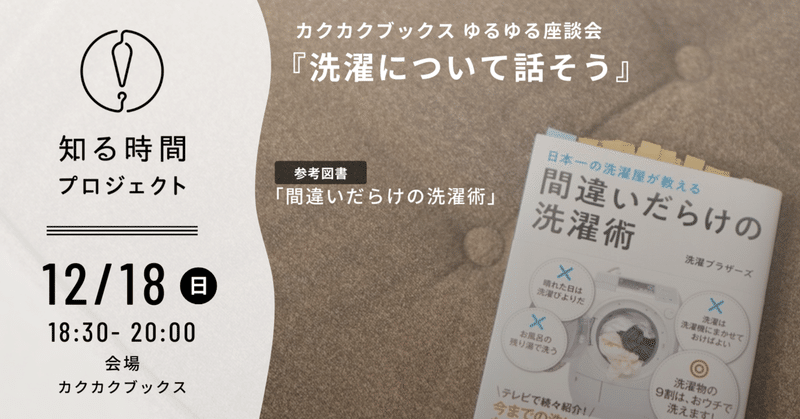 私が干した洗濯物を、片っ端から干し直す夫 / 洗濯について話そう