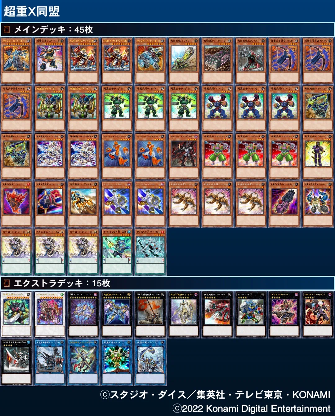 遊戯王デッキ紹介「超重同盟」｜カッチー