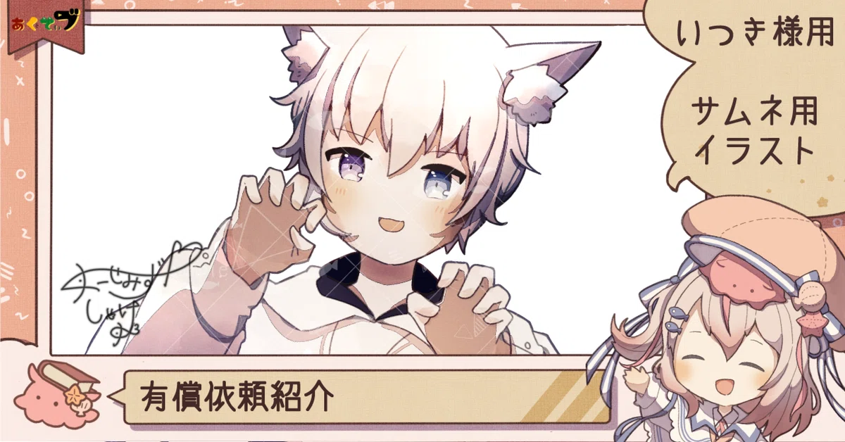 仕事報告】Vtuberの『海風いつき様』のイラストを描かせていただきまし 