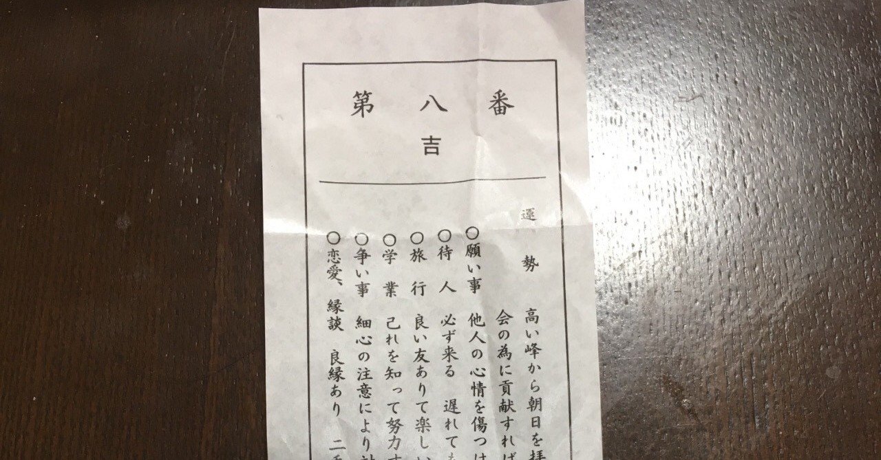 おみくじおみくじカランコロン 蔦江タイチ Note