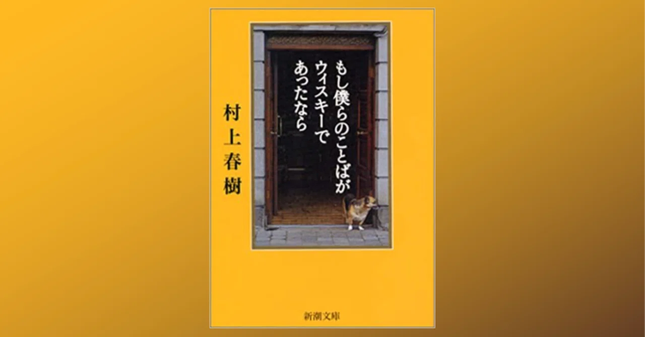もし僕らのことばがウィスキーであったなら」を読んでアイラ島に思いを