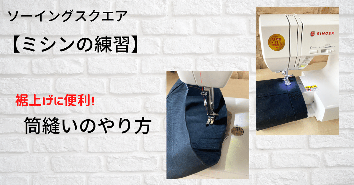 SINGER工業用ミシン120U デニムの裾上げに☆ （他で決まりました
