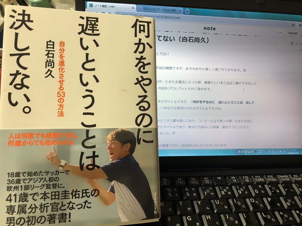 何かをやるのに 遅いということは 決してない 白石尚久 Y Sue Note