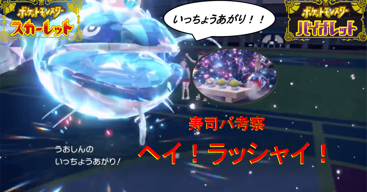 ポケモンsv 寿司パーティ考察 シリーズ1ダブル Cosmo Note ポケモンsv 寿司パーティ考察 シリーズ1ダブル Cosmo Note