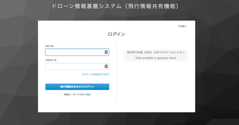 UAV飛行計画事前申請システム　FISS申請手順