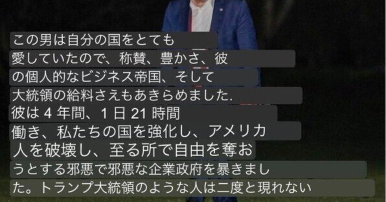 12/1：米軍公式発表【トランプ大統領誕生】11月30日の午前4時に！そして&hellip;やっぱり日本人ってやばい人が多いよね、という話｜とある日本人の星の記憶｜note