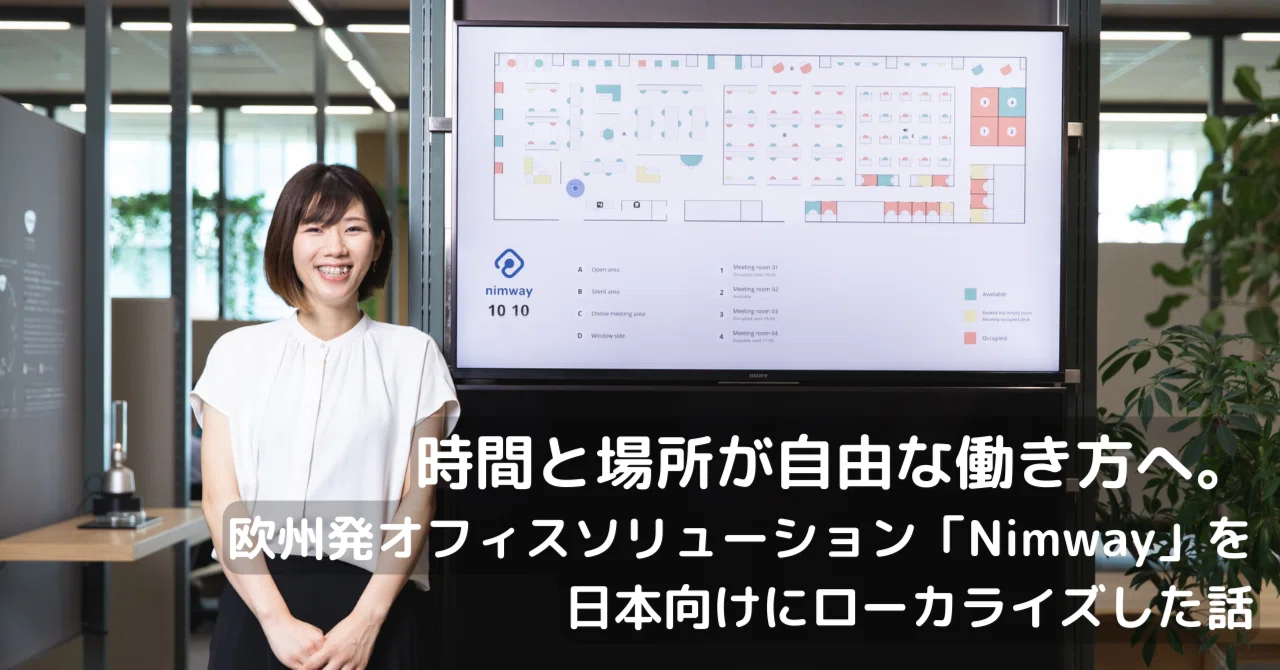 時間と場所が自由な働き方へ。欧州発オフィスソリューション「Nimway」を日本向けにローカライズした話|ソニーネットワークコミュニケーションズ ...