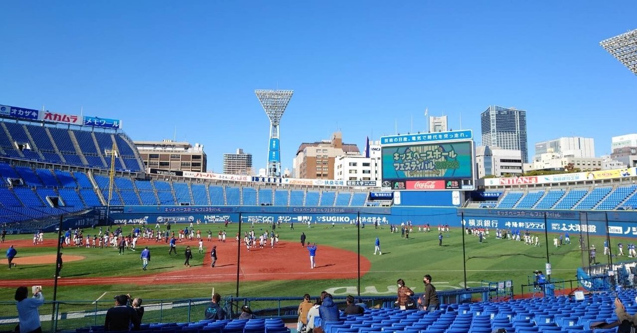 横浜DeNAベイスターズ「キッズベースボールフェスティバル2022」に参加✨