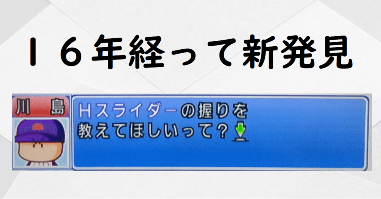 パワプロ12決定版】格上昇に挑戦！？｜hekuの手帖