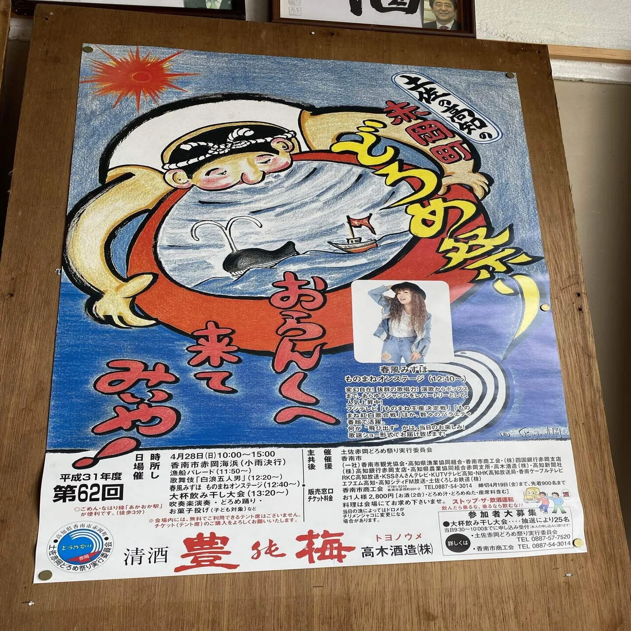 高知県 高木酒造さん訪問記｜とだアキコ