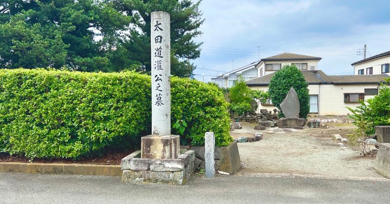 太田道灌の墓参に伊勢原へ