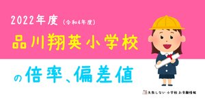 品川翔英小学校 の願書の模範解答とは ChatGPT、Bard、BingAIの