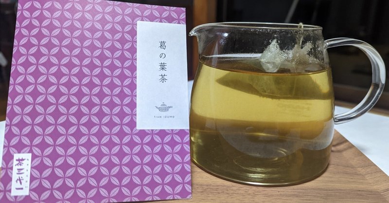 【島根のお茶】葛の葉茶