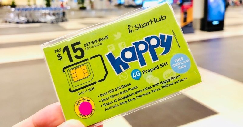 StarHub SIM Happy Roam 東南アジアなど世界18カ国対応ローミング（500円／1GB）半年間有効【オススメ】
