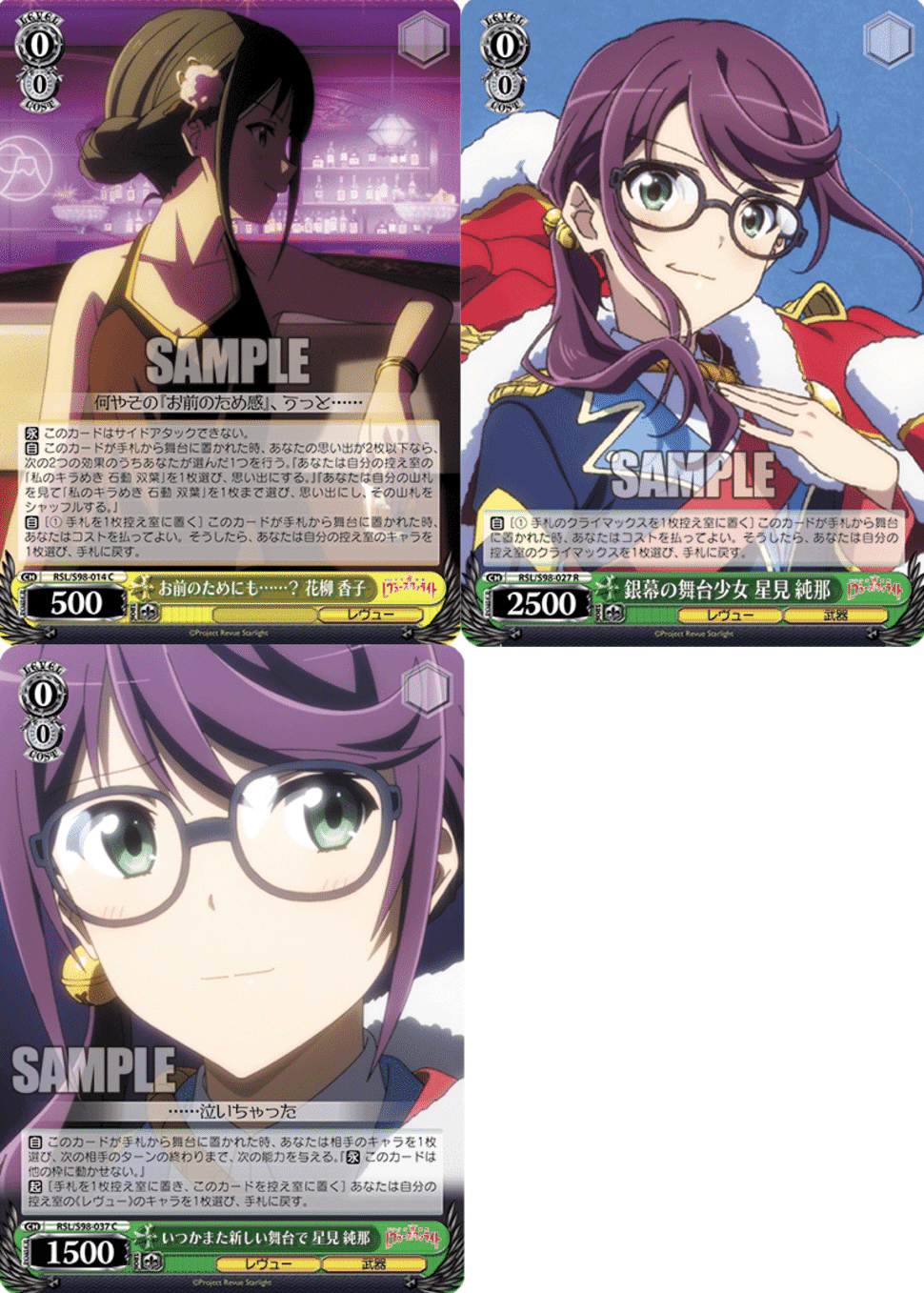 少女⭐︎歌劇 レヴュースタァライト〜新弾の純那が使いたい〜｜.EXE