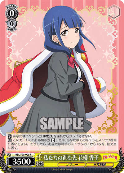 少女⭐︎歌劇 レヴュースタァライト〜新弾の純那が使いたい〜｜.EXE