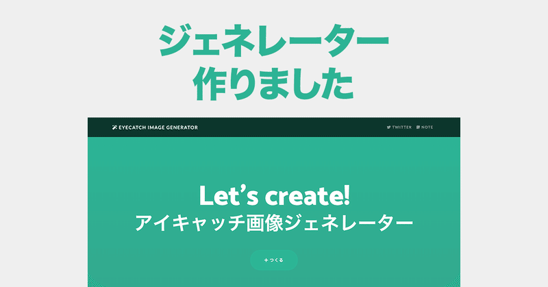Noteのアイキャッチ画像ジェネレータ作りました ちょみ Note Noteのアイキャッチ画像ジェネレータ作りました ちょみ Note
