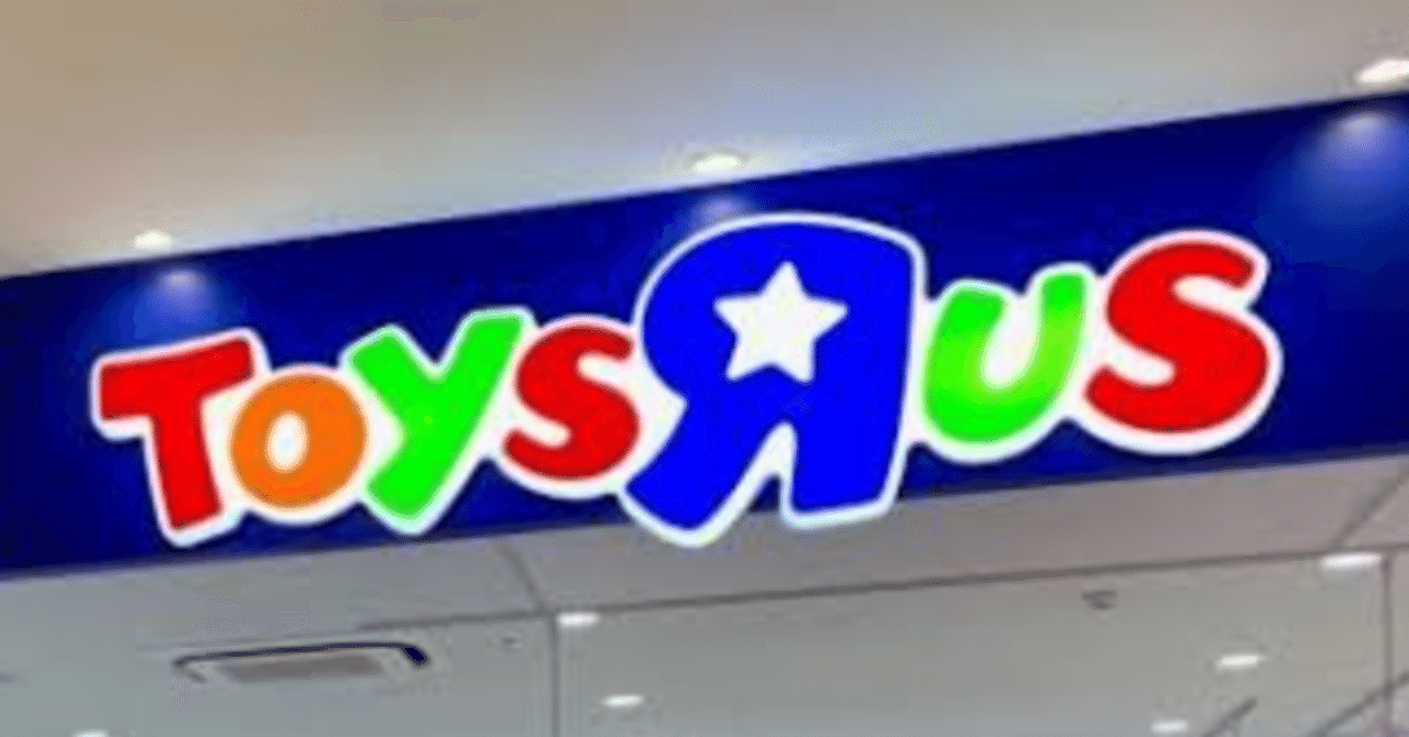 トイザらスでお得に買う方法｜オムアンコ