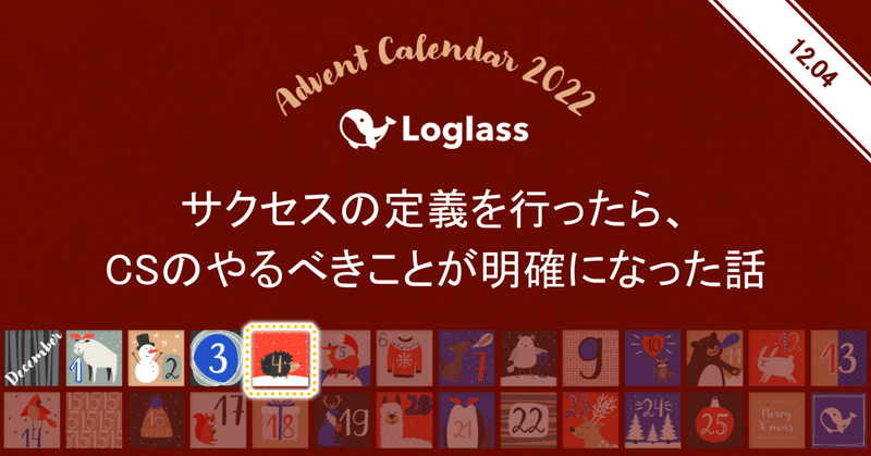 サクセスの定義を行ったら、CSのやるべきことが明確になった話｜あさみゆうき｜note