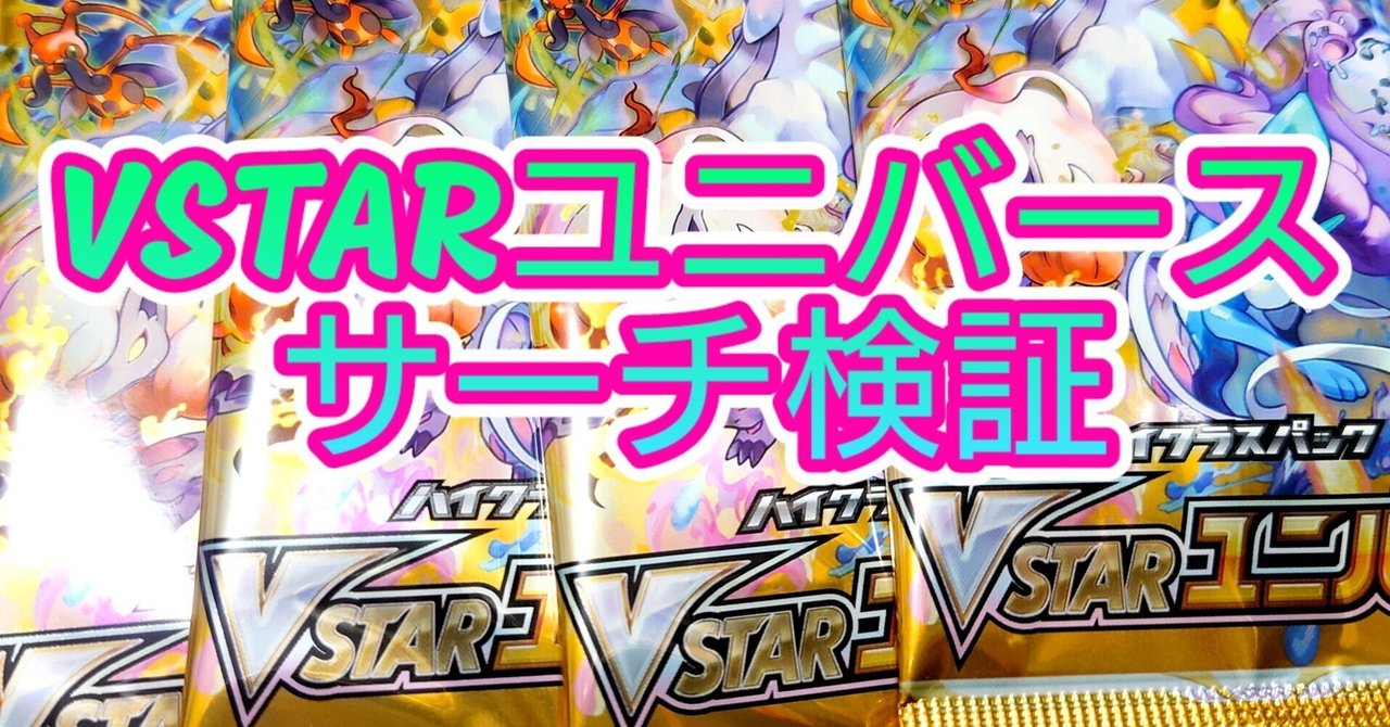 ポケカサーチ済み214パック未開封 ポケモンカードパック多数