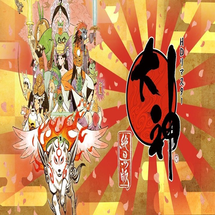 大神 絶景版 プレイ感想 がむしゃら Note