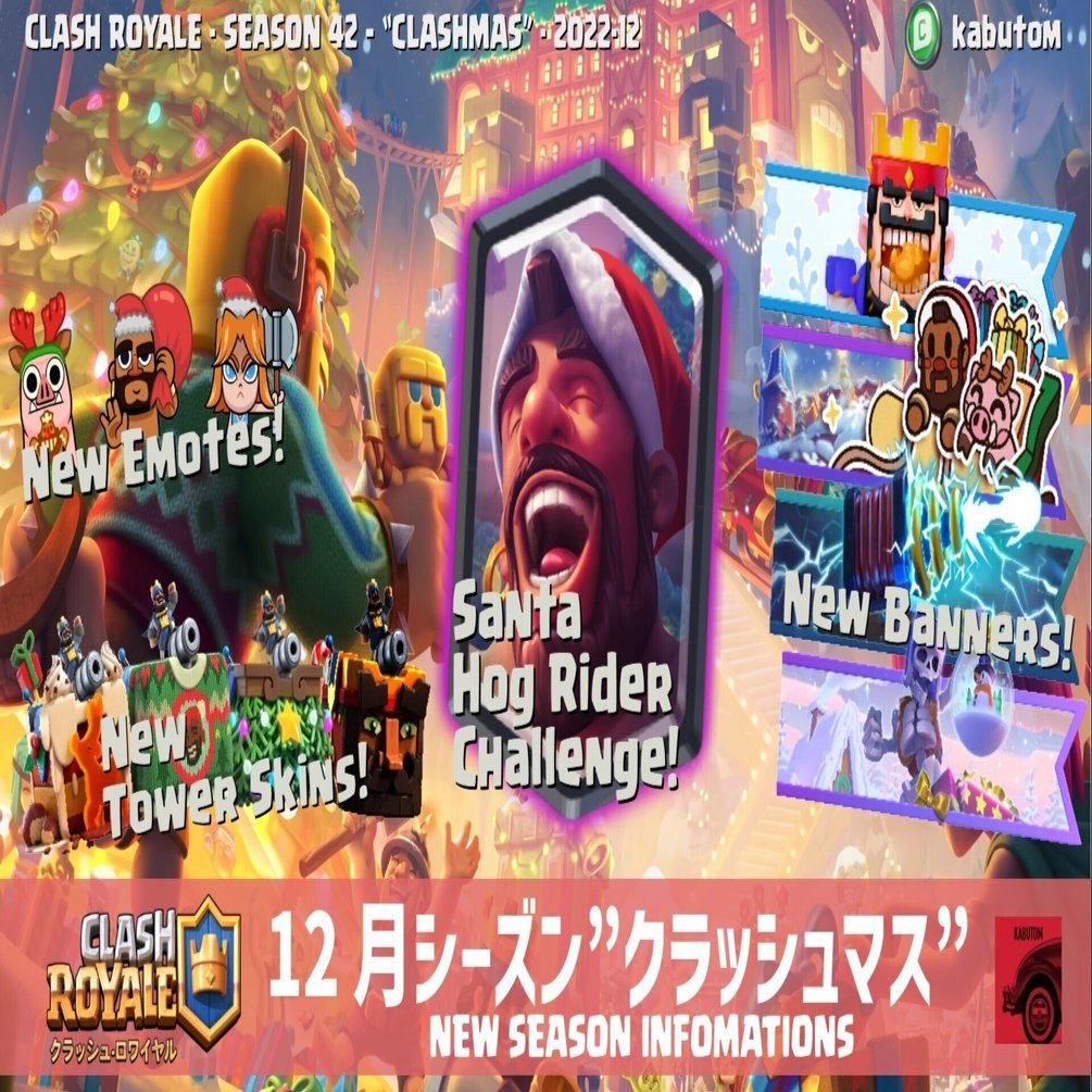 クラロワ | シーズン情報(Season 42) 