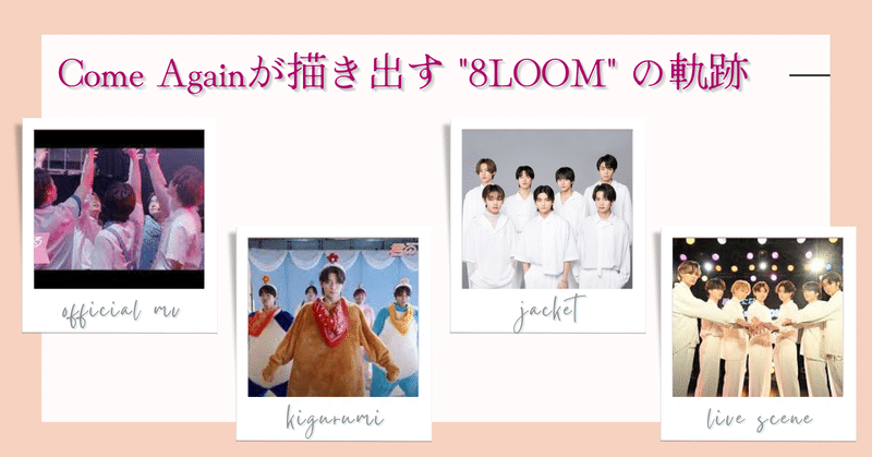 8LOOM、ライブシーンを収録！INI・木村柾哉、髙塚大夢、田島将吾