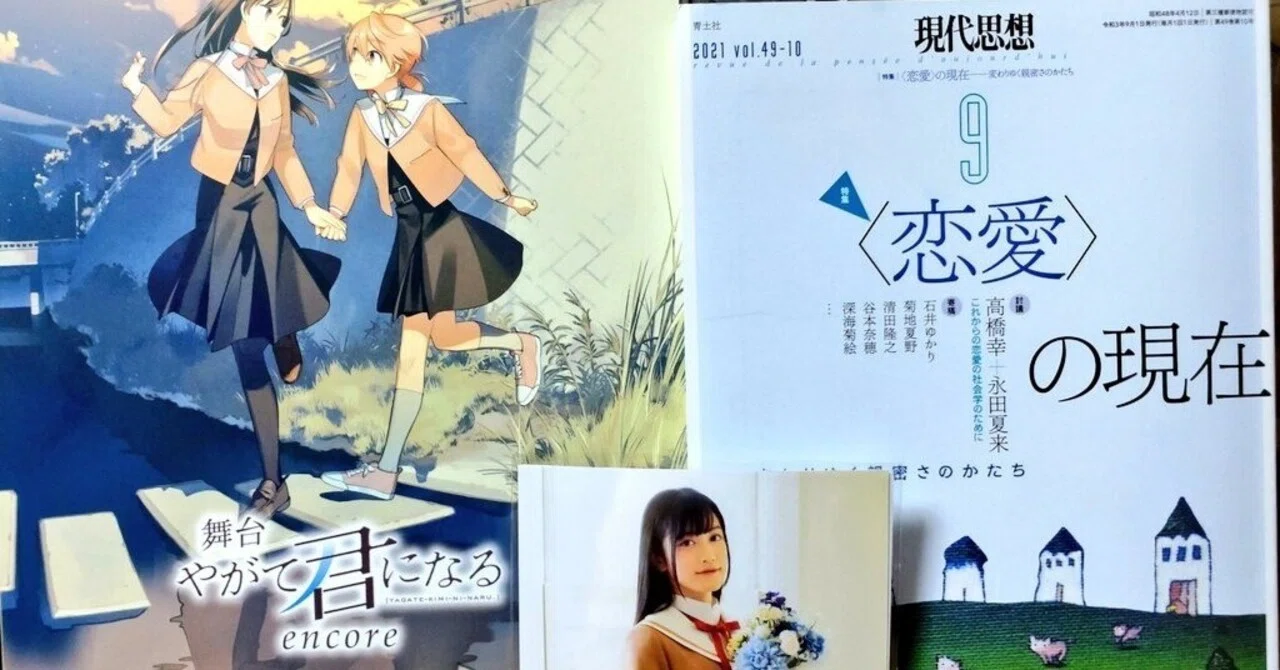 好き」は互いを縛るものではない――舞台「やがて君になる encore