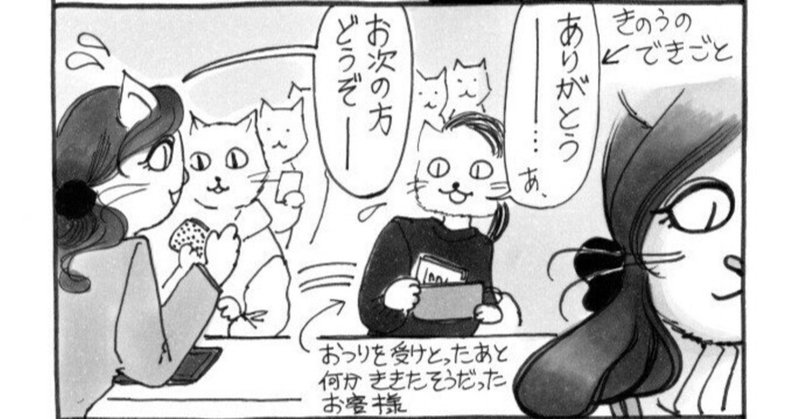 （４コマ漫画）『接客業のまみこ』25,26