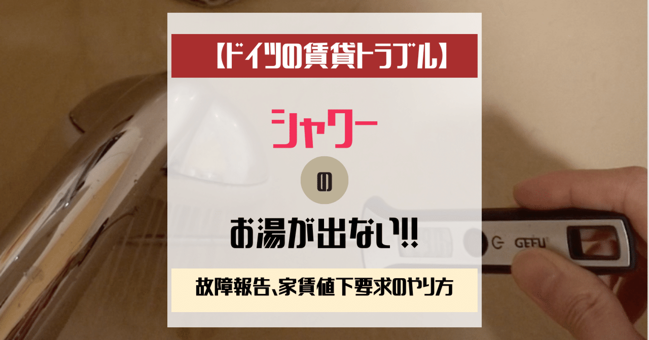 シャワールーム 【お相手決まりました】