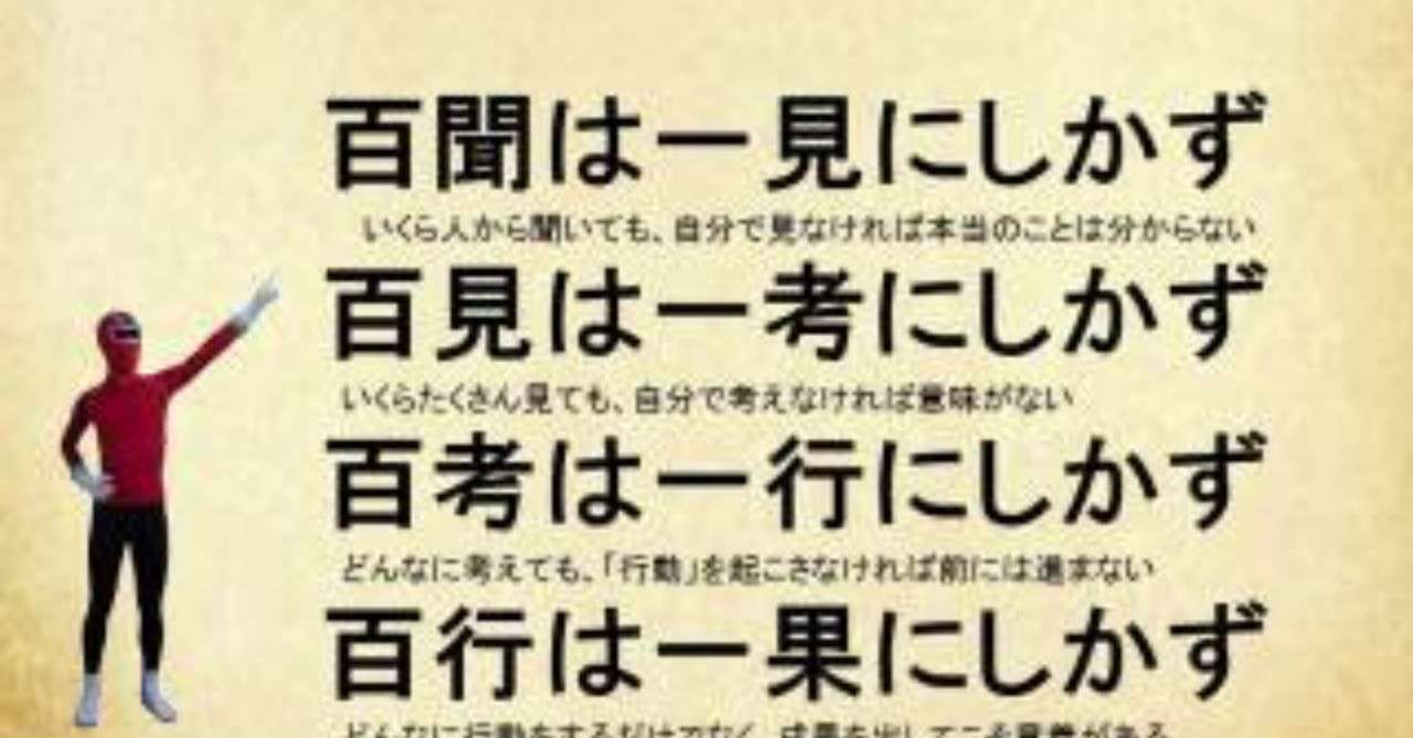 百聞は一見にしかず Yuya Note