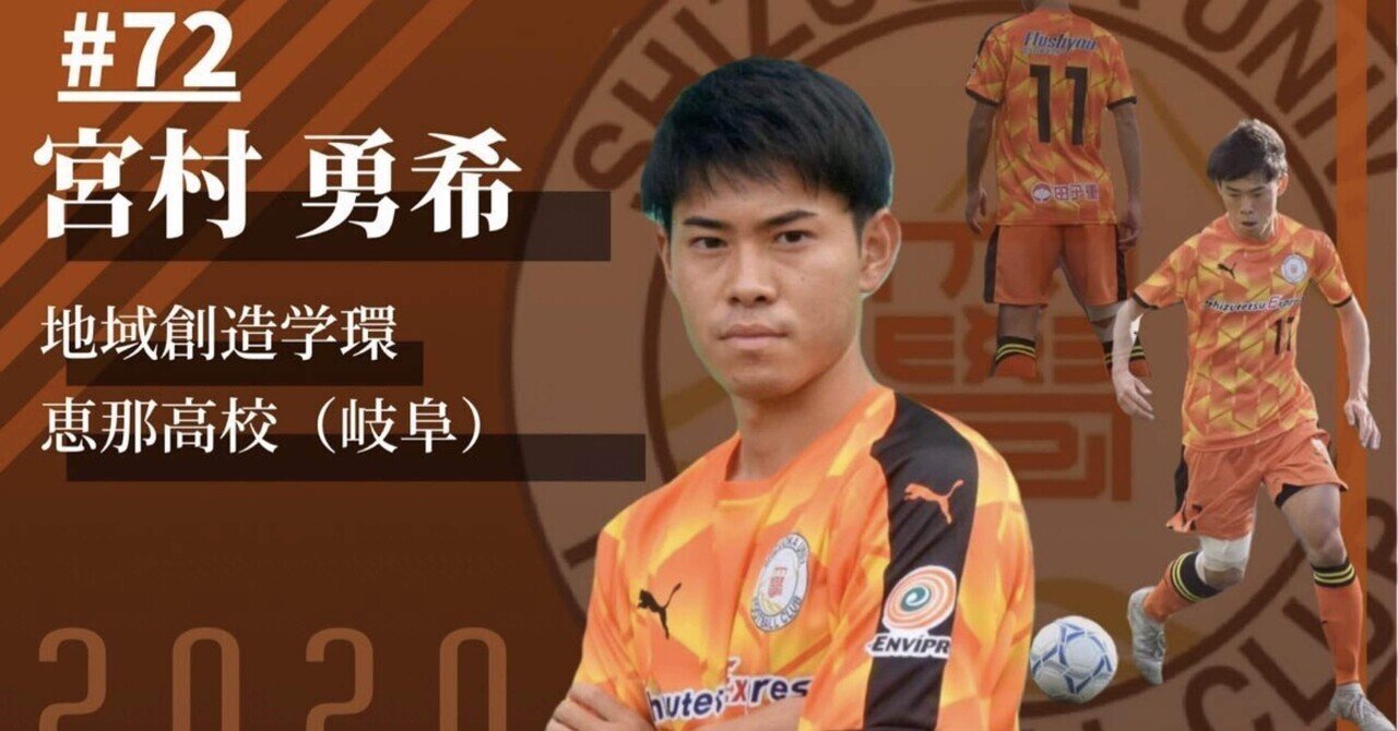 卒部ブログ 努力は自信をつける 4年 宮村勇希 静岡大学体育会サッカー部 Note 卒部ブログ 努力は自信をつける 4年 宮村勇希 静岡大学体育会サッカー部 Note