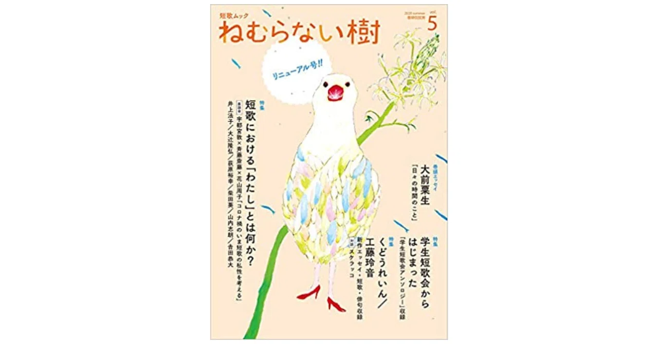 眠らない樹」とは何か？｜やどかり