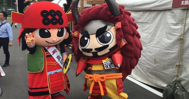 甲府市 カプコン 戦国basaraシリーズから飛び出した信玄くん そして 今年の甲府市から 目が離せない 素敵な未来へ Note 甲府市 カプコン 戦国basaraシリーズから飛び出した信玄くん そして 今年の甲府市から 目が離せない 素敵な未来へ Note