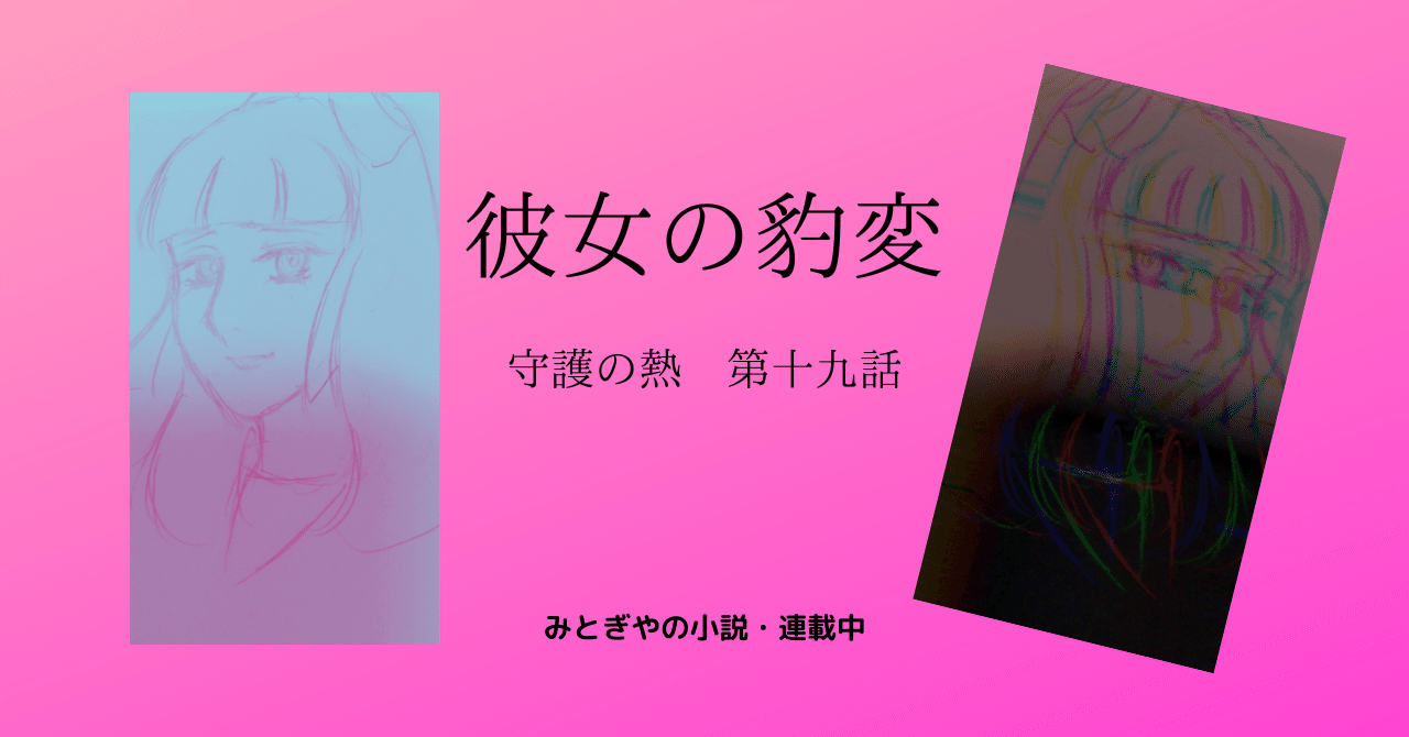 彼女の豹変 の新着タグ記事一覧 Note つくる つながる とどける