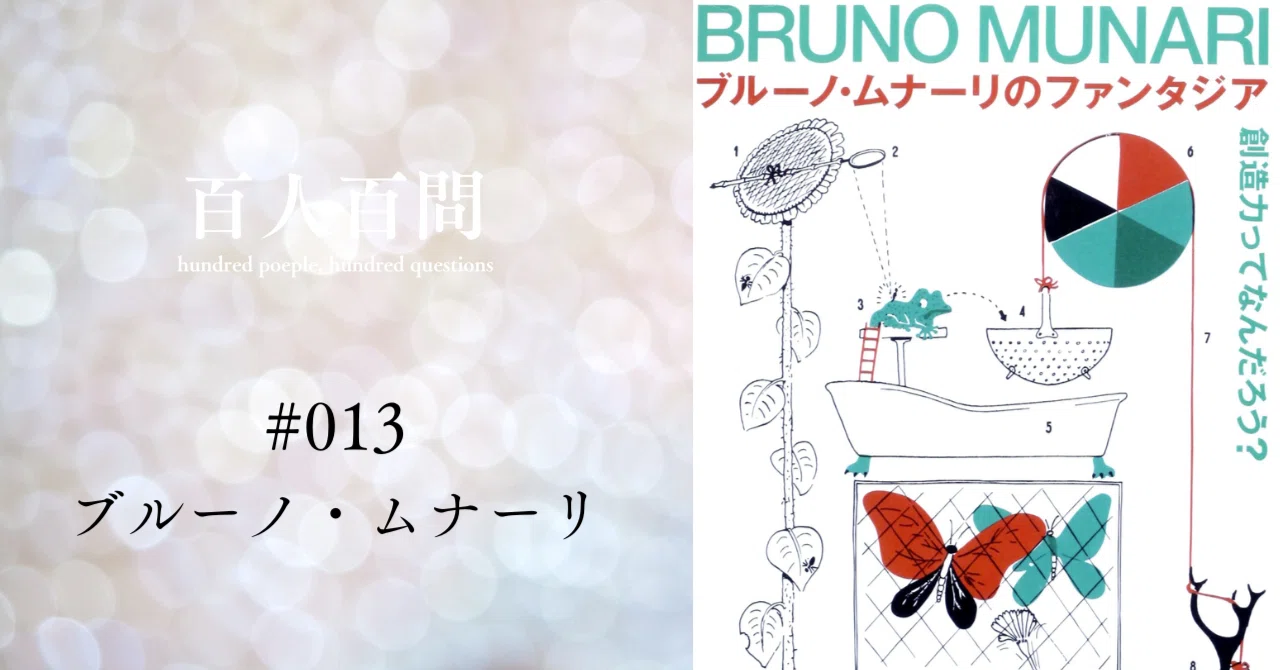 What is Creativity? - Bruno Munari [100 People 100 Questions #013