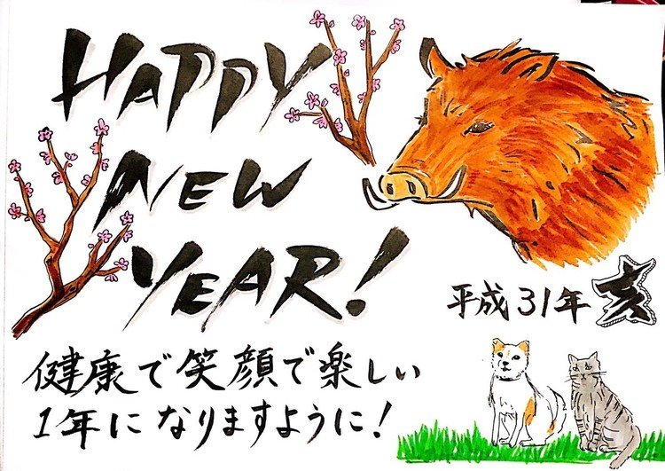 Happy New Year 🐗
祖父母の家に毎年描いてる今年の干支ポスター。
下の犬猫は祖父母のペット。雑な感じになってしまった。

以前は勝手に書いて渡してましたが、ここ何年かは書いて！と頼まれるように。。嬉しい！


#新年 #イノシシ #手書き文字 #イラスト 