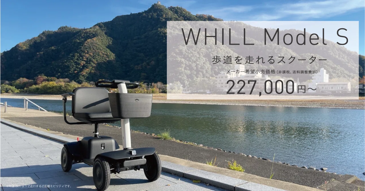 プレスリリース】歩道を走れるスクーターWHILLモデルS発売 ｜Honda