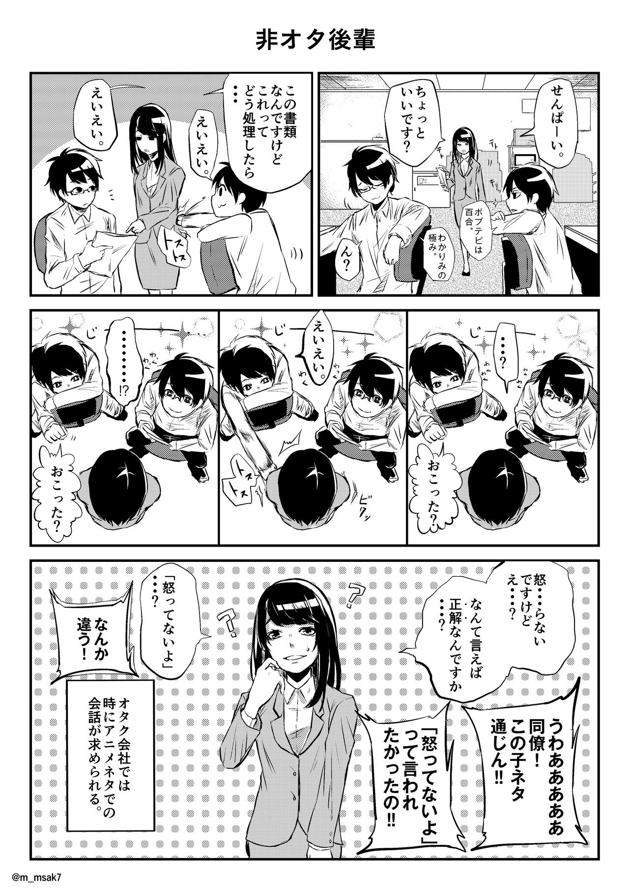 非オタ あゆずまさき Note 非オタ あゆずまさき Note